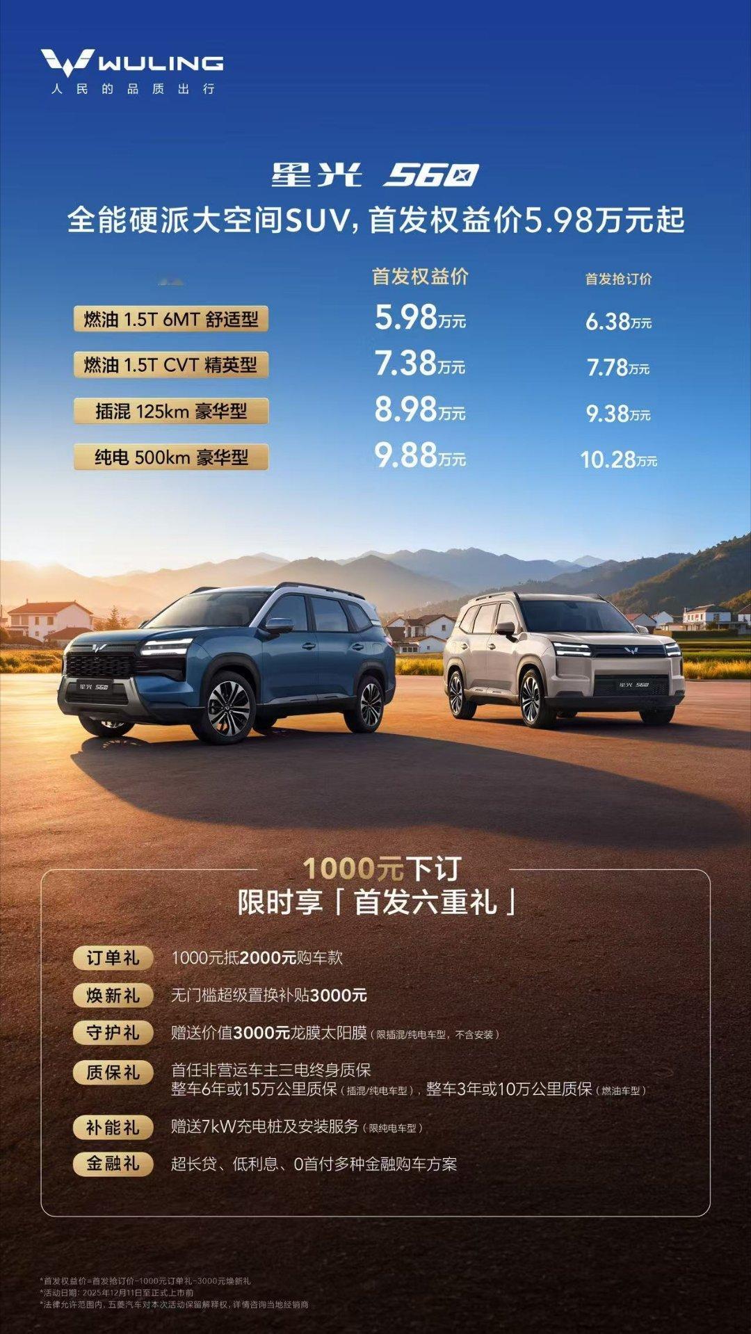 5.98-9.88万的星光560不香吗？5.98的燃油MT版本，适合预算紧张又会