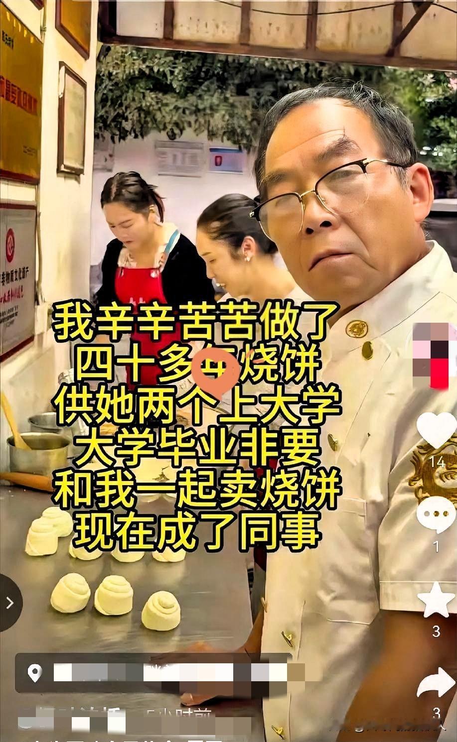 刷到个扎心视频：卖了40年烧饼的大爷，熬白了头供俩女儿读完大学。最