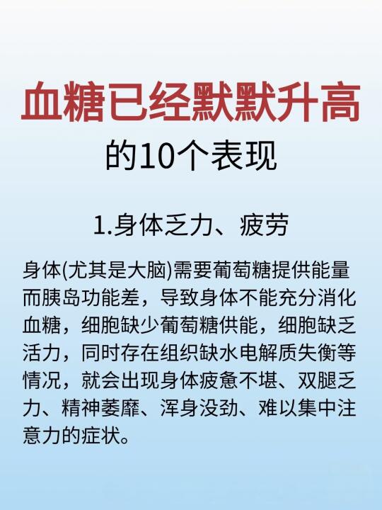 血糖已经默默升高的10个表现❗️