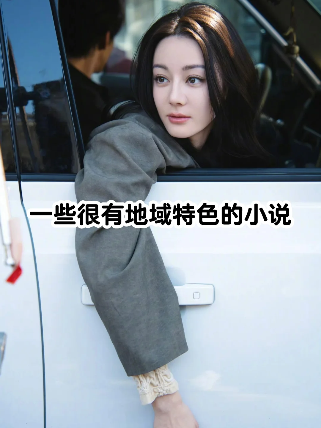 一些很有地域特色的小说！