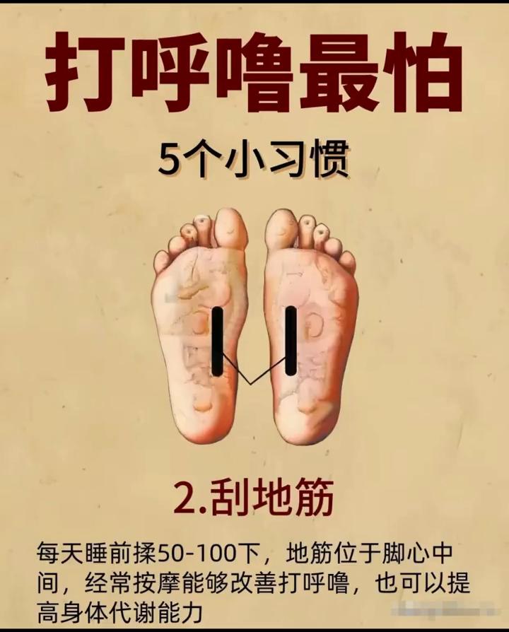 打呼噜最怕5个小习惯。·1.拍屁股。经常久坐不动，可能会气血循环不畅，每天抽时