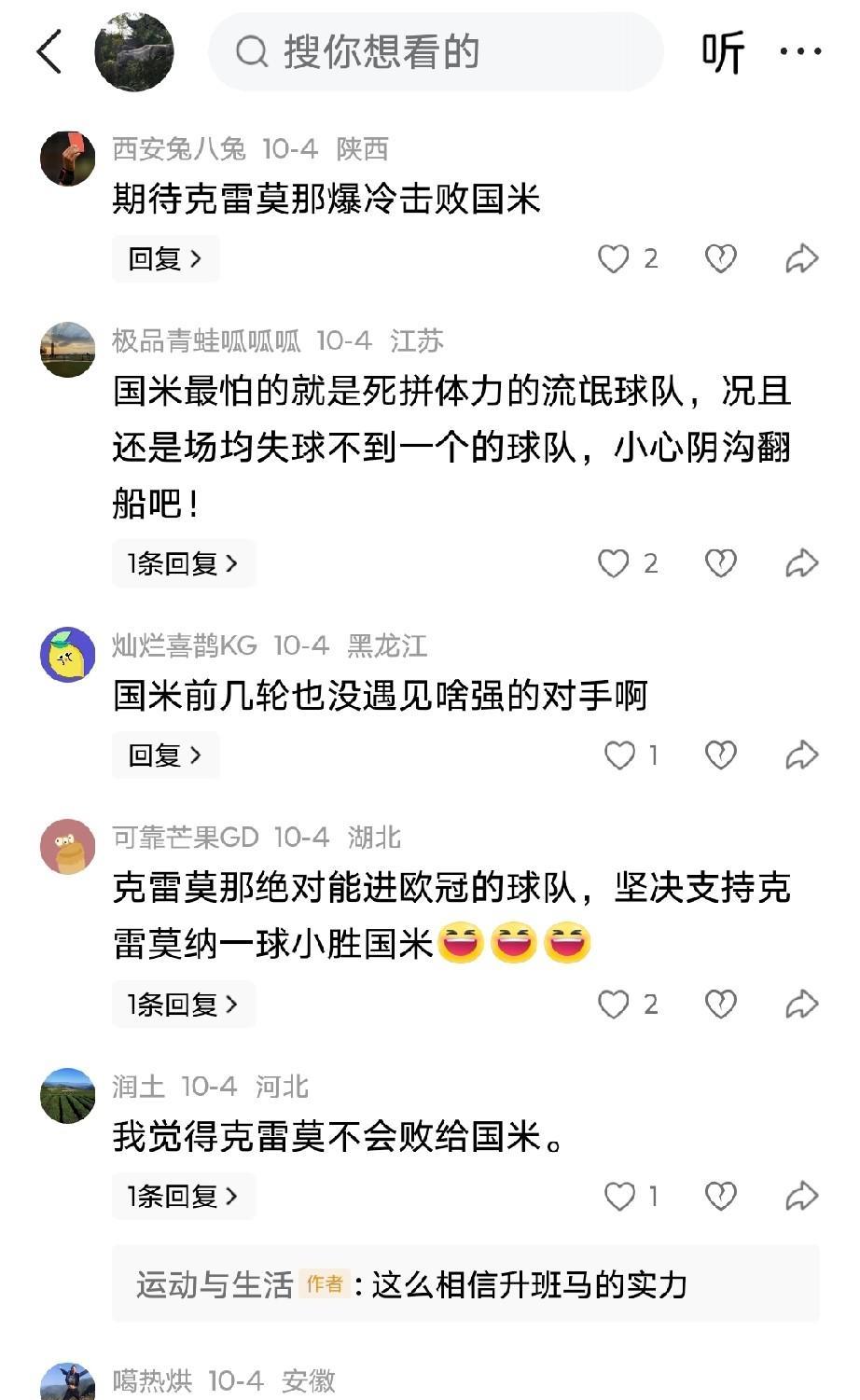 国米主场4-1克雷莫纳，齐沃国米开始步入正轨，赛前谁也不会预料到这是一场碾压式的