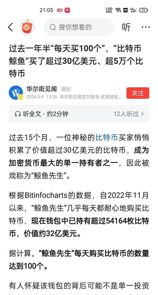 太疯狂！每天买100个！买了5万多比特币！根据媒体报道，过去15个月，有一位神秘