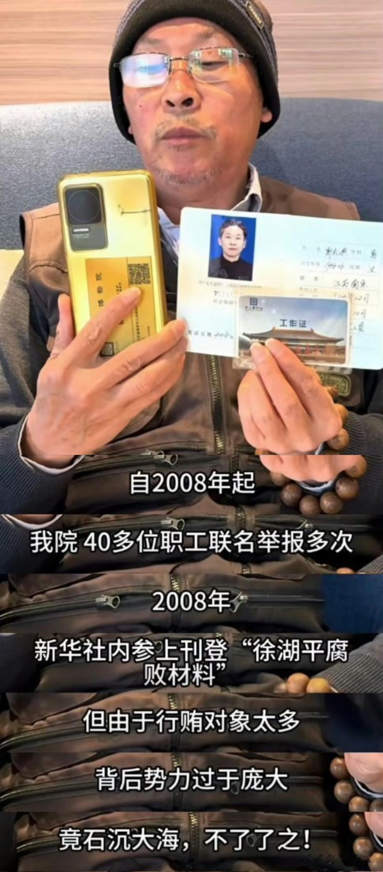 南博一事，这位郭礼典老人真是震撼了所有网友的心！老爷子举报徐湖平十七载，这次