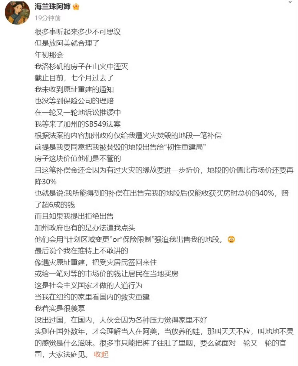 年初洛杉矶大火我在美国亲戚基本上算没烧到，但的经历我真真实实感受到啥叫资本主义，