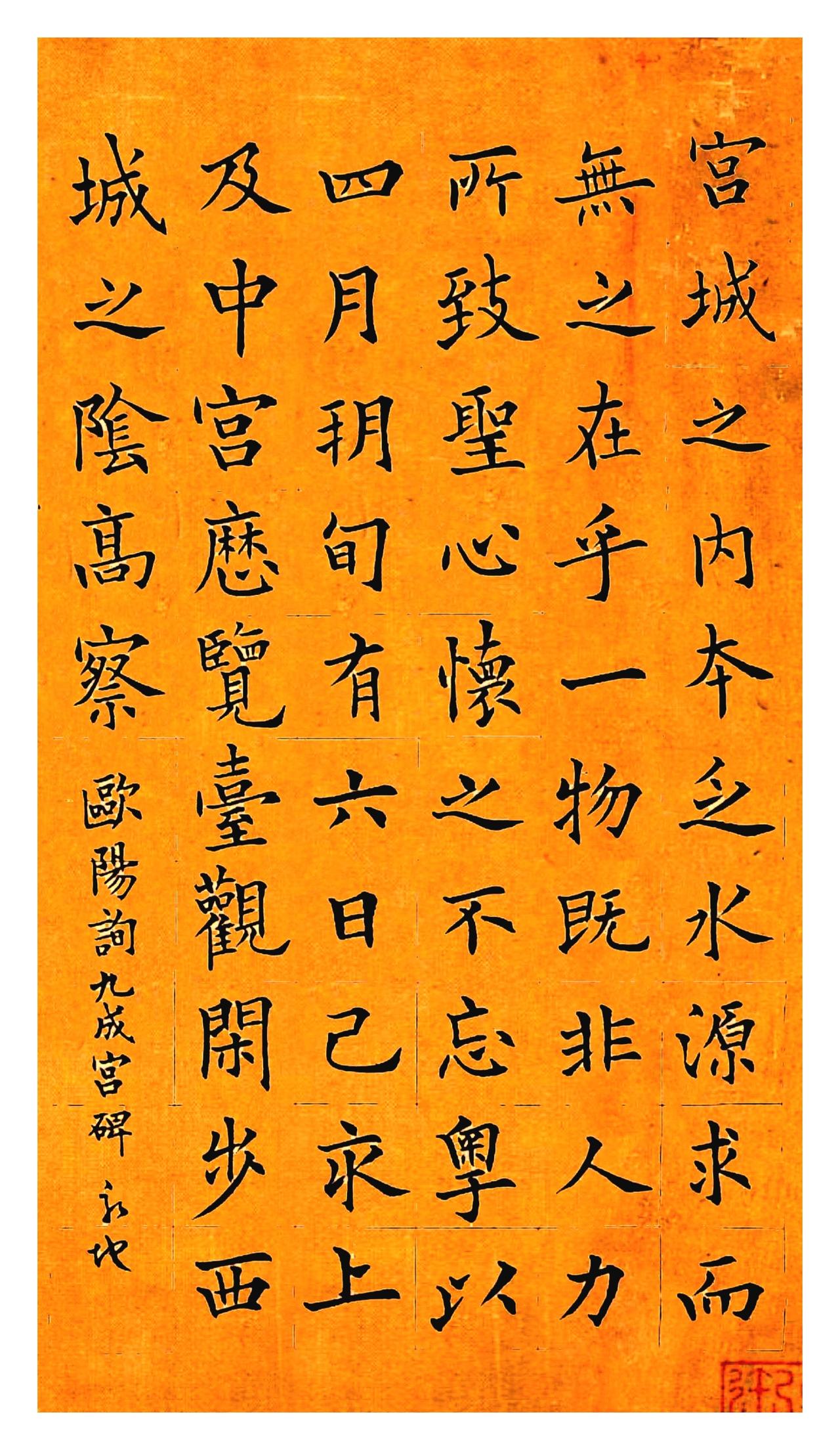 别被田楷带偏！学欧楷直接临欧阳询原帖才是正道这组青溪临摹的欧阳询《虞恭公碑》