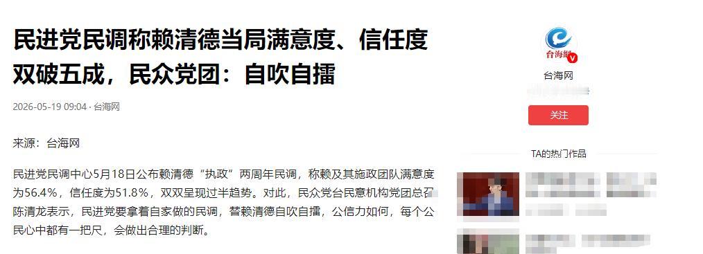 民调出炉，台湾喊话大陆北京时间5月18日，民进党对外公布最新民意调研