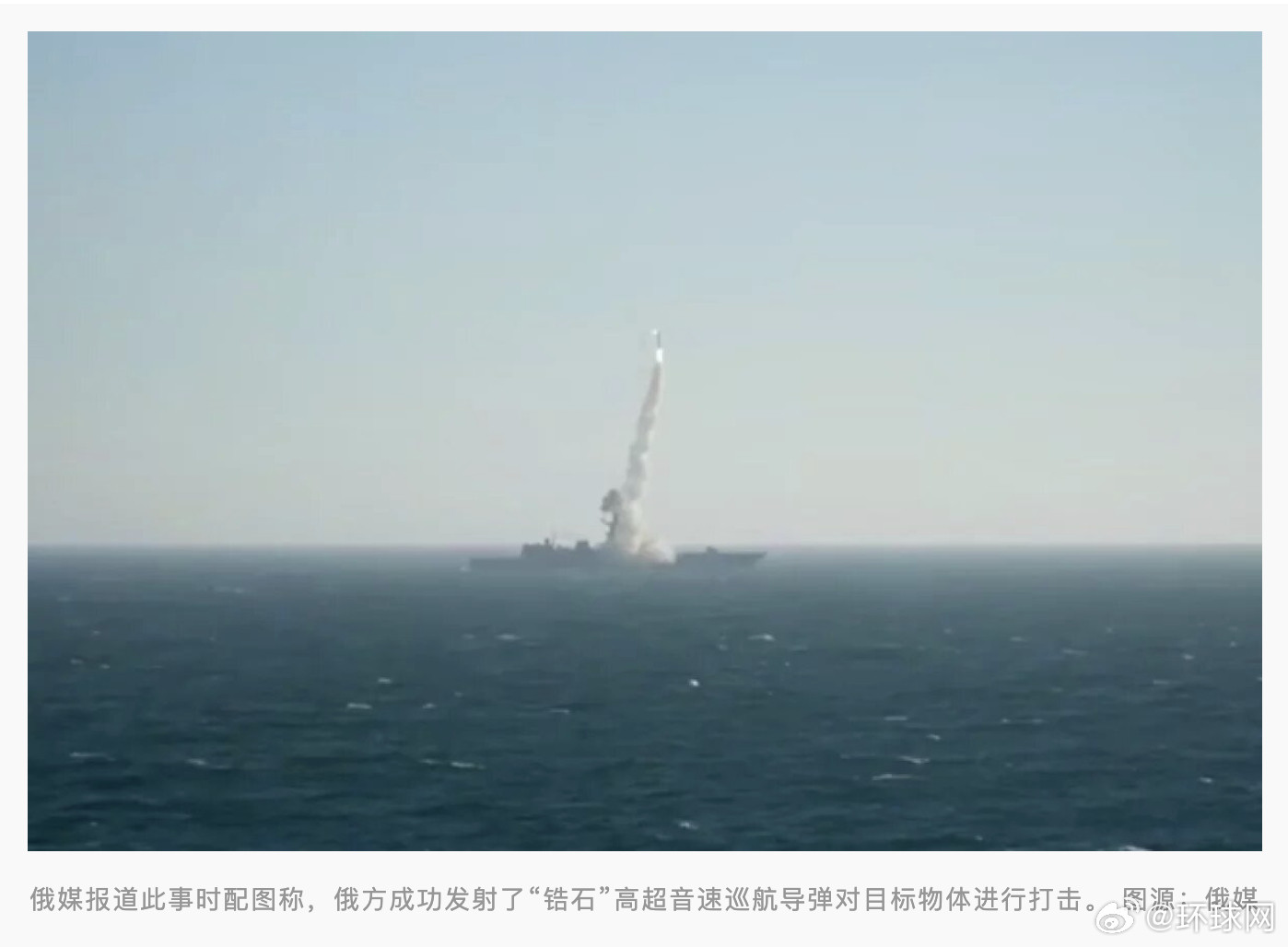 #俄在俄白演习发射锆石导弹#【外媒：俄国防部称，在俄白“西部-2025”联合战略