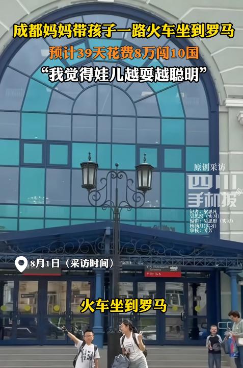 “有钱就是任性？”成都一名33岁女子趁着儿子放暑假，带他从成都坐火车一路奔赴万里