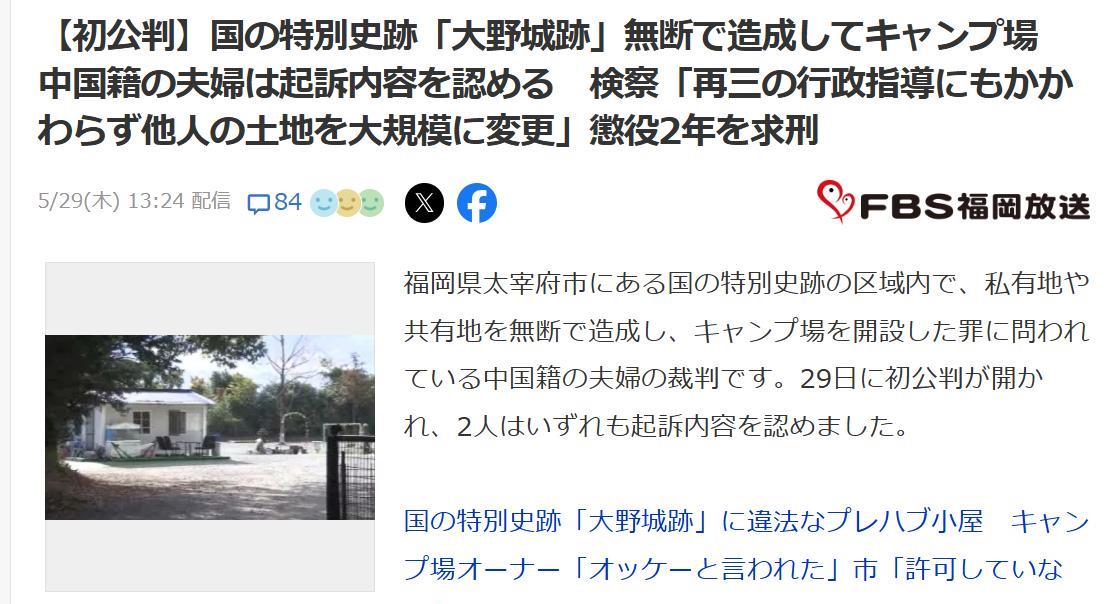 福冈法院一审判处中国籍夫妇二年监禁5月29日，根据起诉书，中国籍夫妇刘晓庆（4
