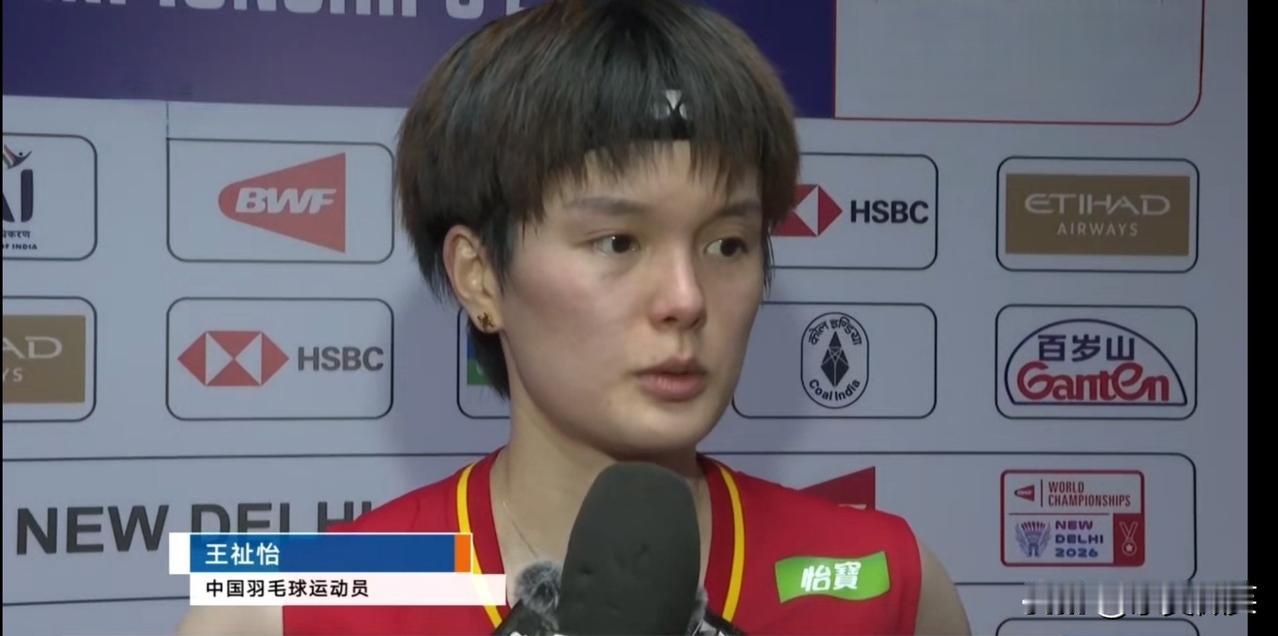 王祉怡赛后在场边接受了央视记者的采访，她说，今天我们两个人可能都拼尽了全力，在