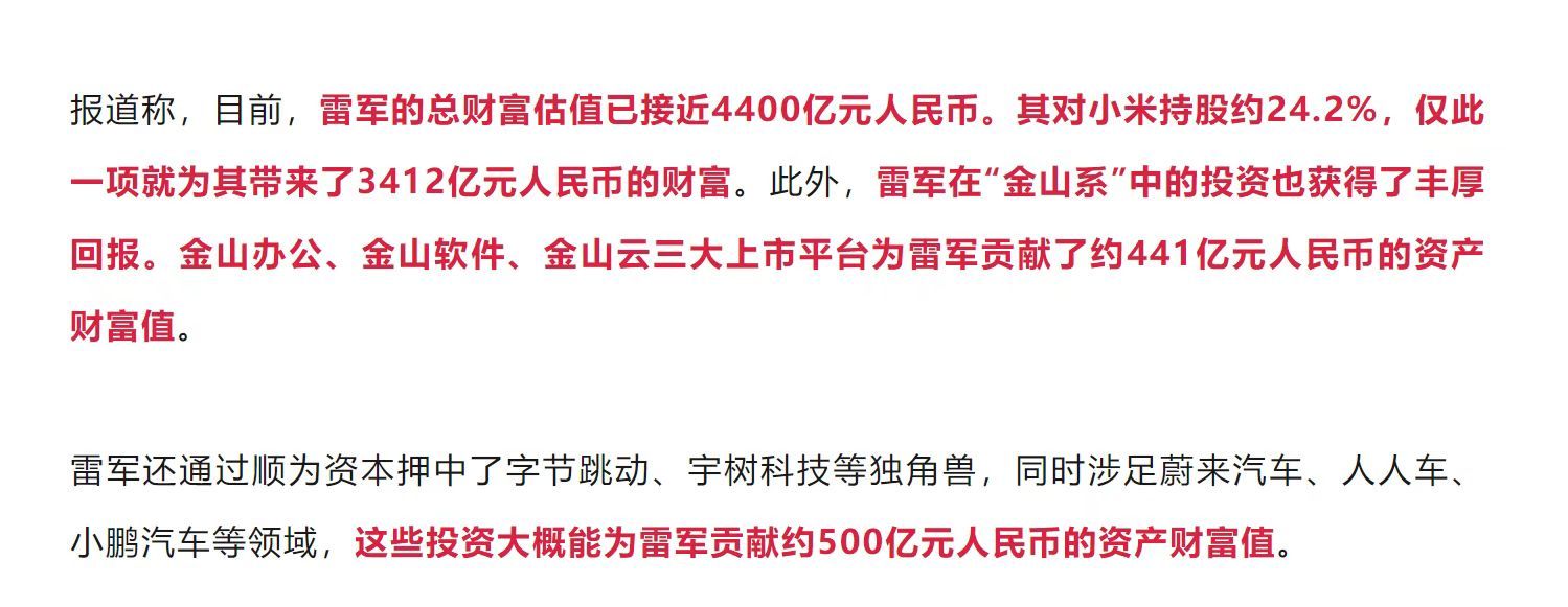 雷军喜提1小时首富体验卡你们这些媒体啊......不要一天天总想搞个大新闻，识