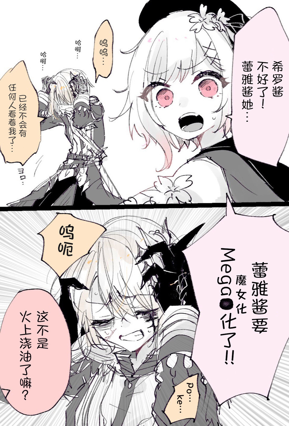 蕾雅酱她…要Mega○化了！