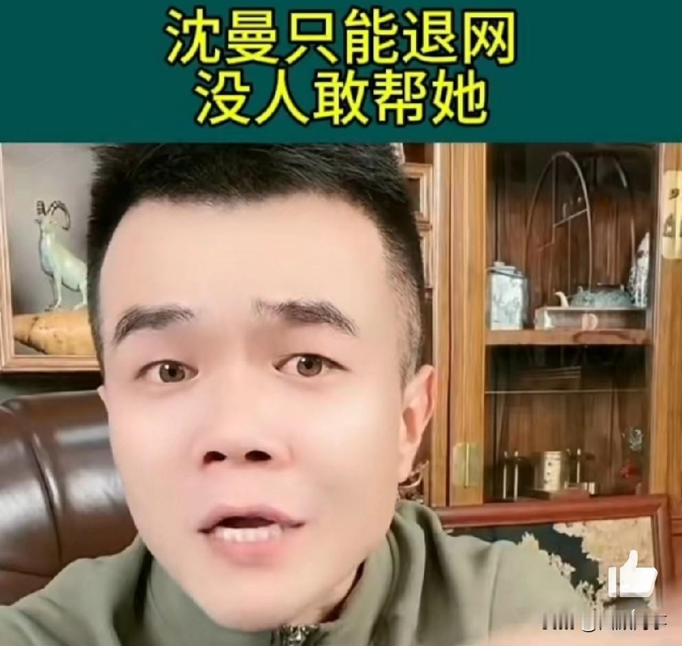 驴家小胖劝沈曼退网，这流量你接不住！小胖直言沈曼只能退网