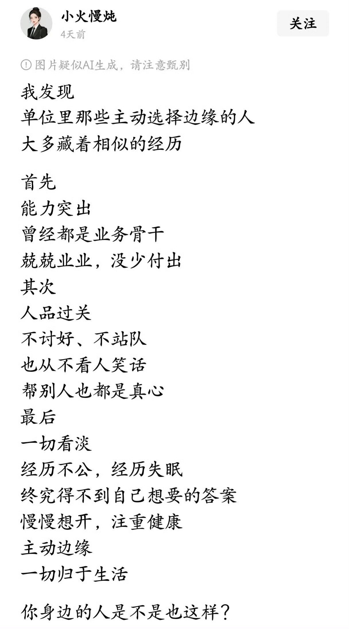 我发现，单位里那些主动选择边缘的人，大多藏着相似的经历。