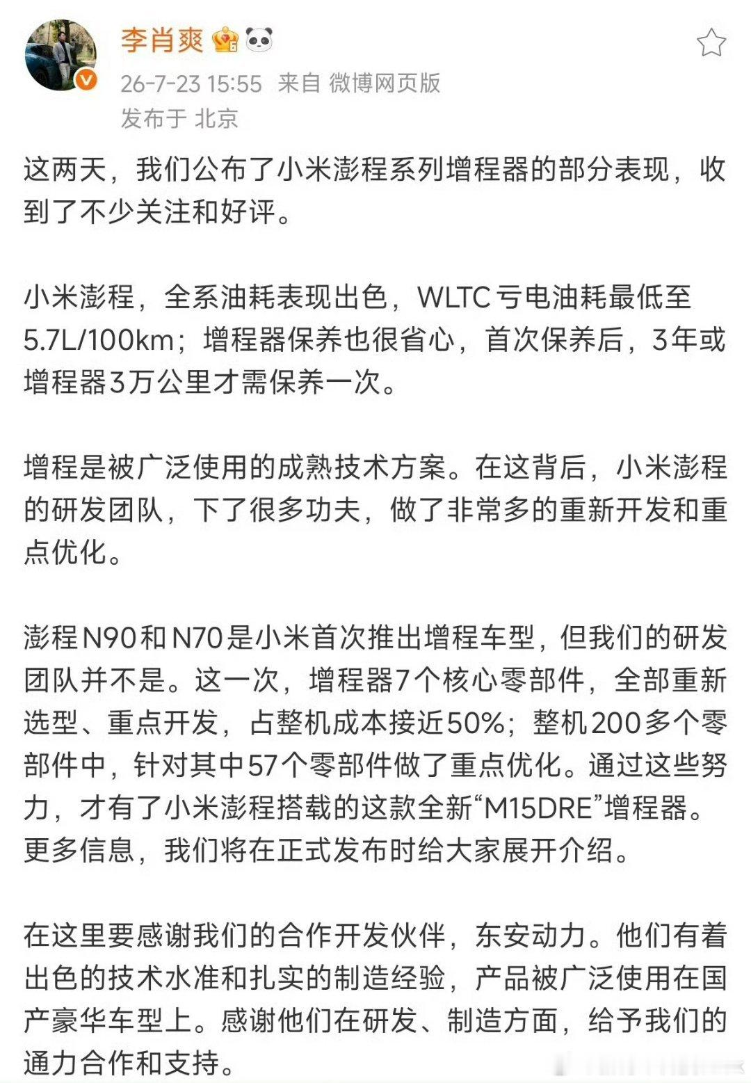 划重点，这次小米澎湃增程器是深度定制并且从底层重做的，没有直接照搬现成...