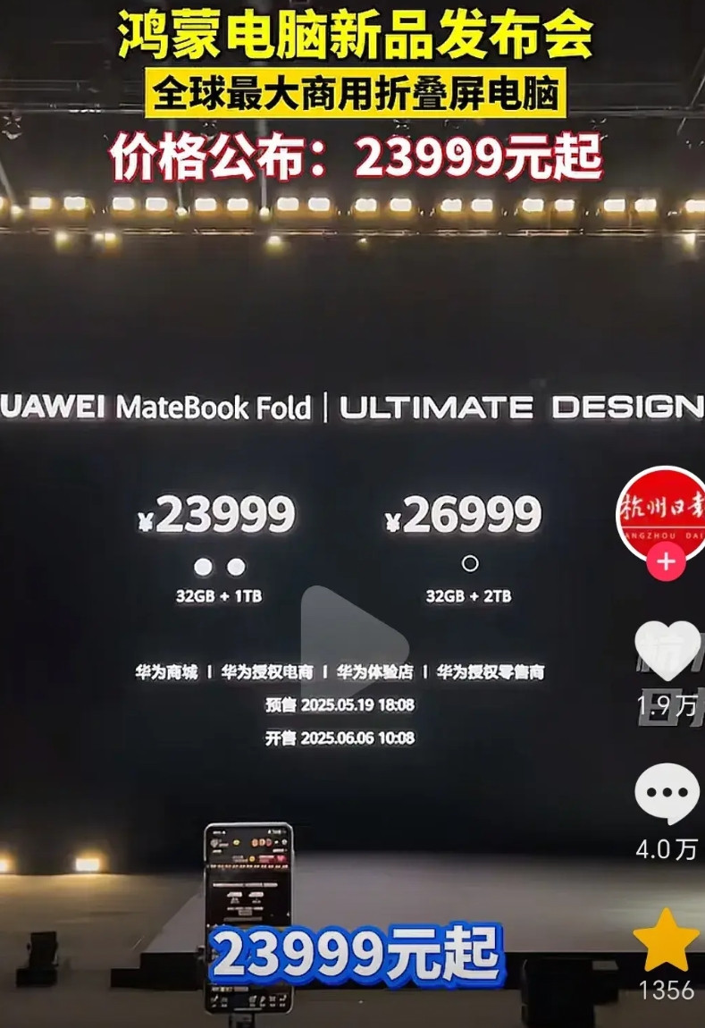 真是可笑！一款配置最多值3000的平板，弄个大号折叠，就卖你两万多，一帮人还欢呼