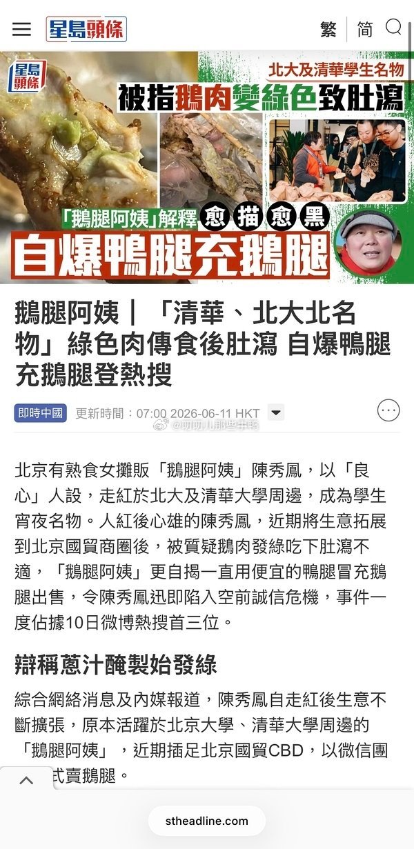 “鹅腿阿姨”上TVB新闻了～