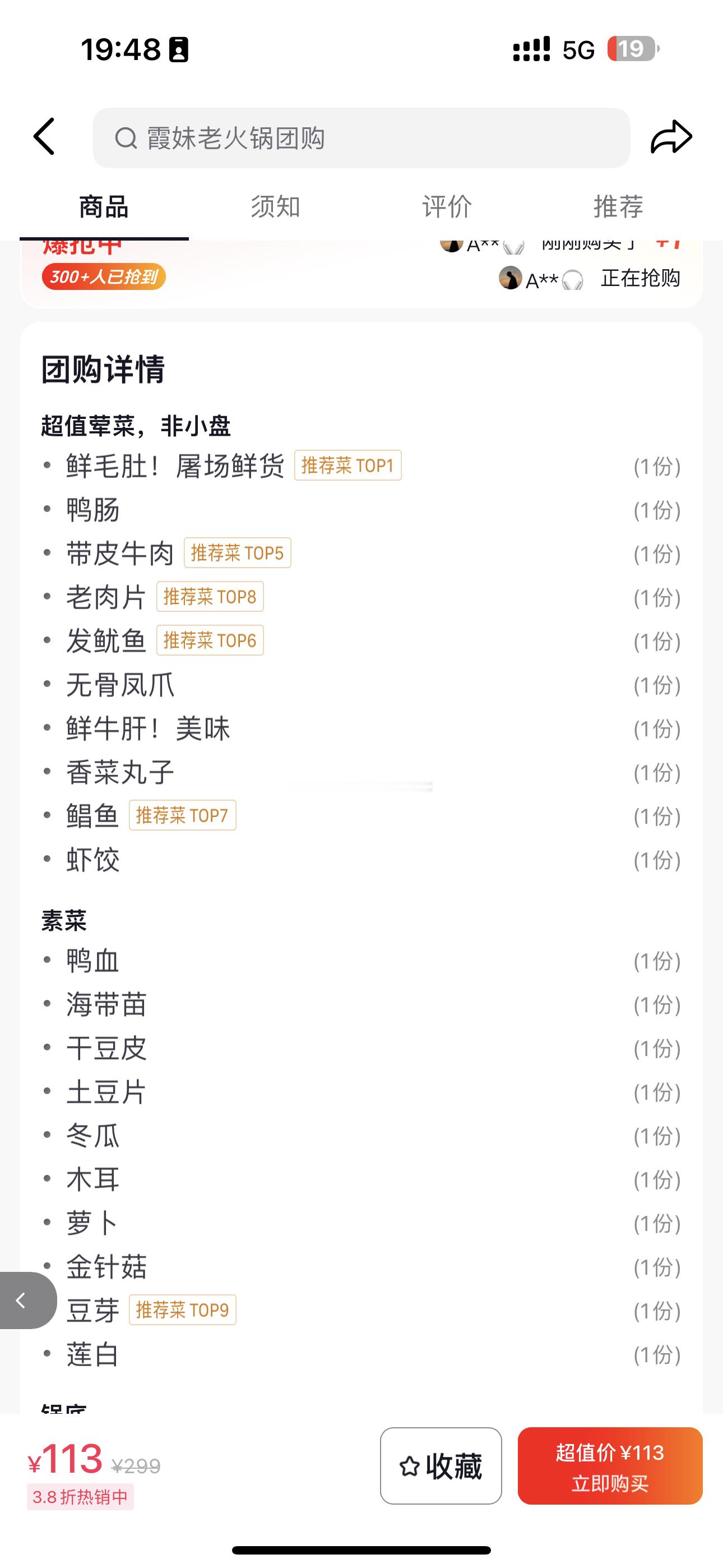 南山这个火锅十荤十素113，有券67。跟不要钱一样​​​