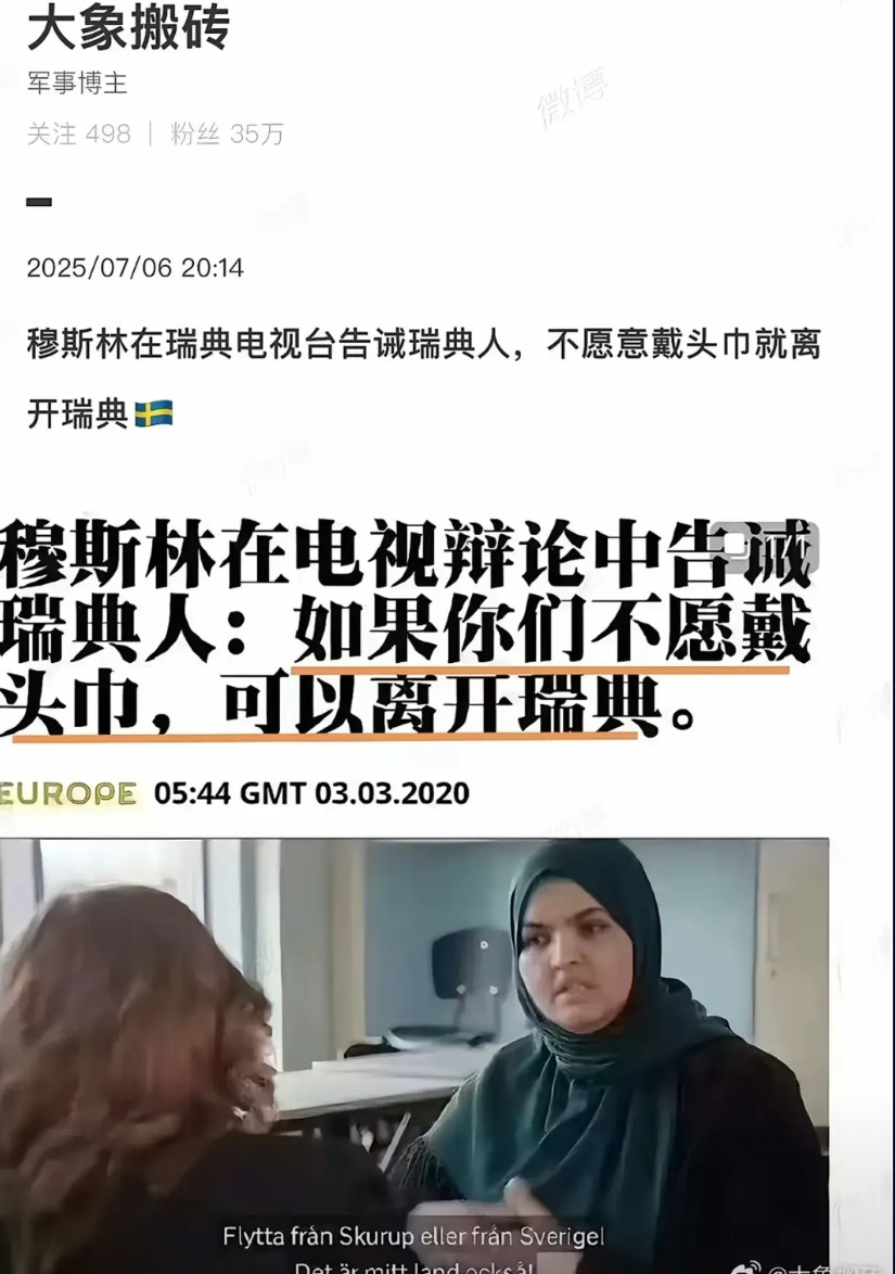 欧洲现在开始自食其果，瑞典的穆斯林在接受电视采访辩论时称，如果你们不愿戴头巾，可