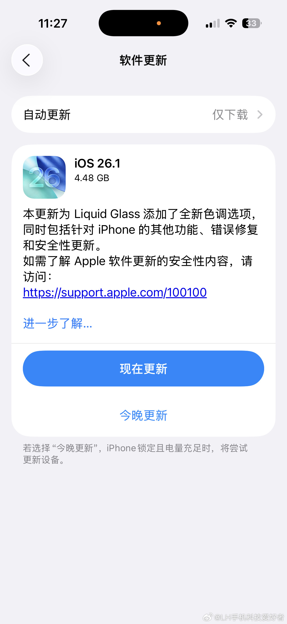 iOS26.1正式版来了看到消息我也去更新了，正式版iOS26.1已经推送，液