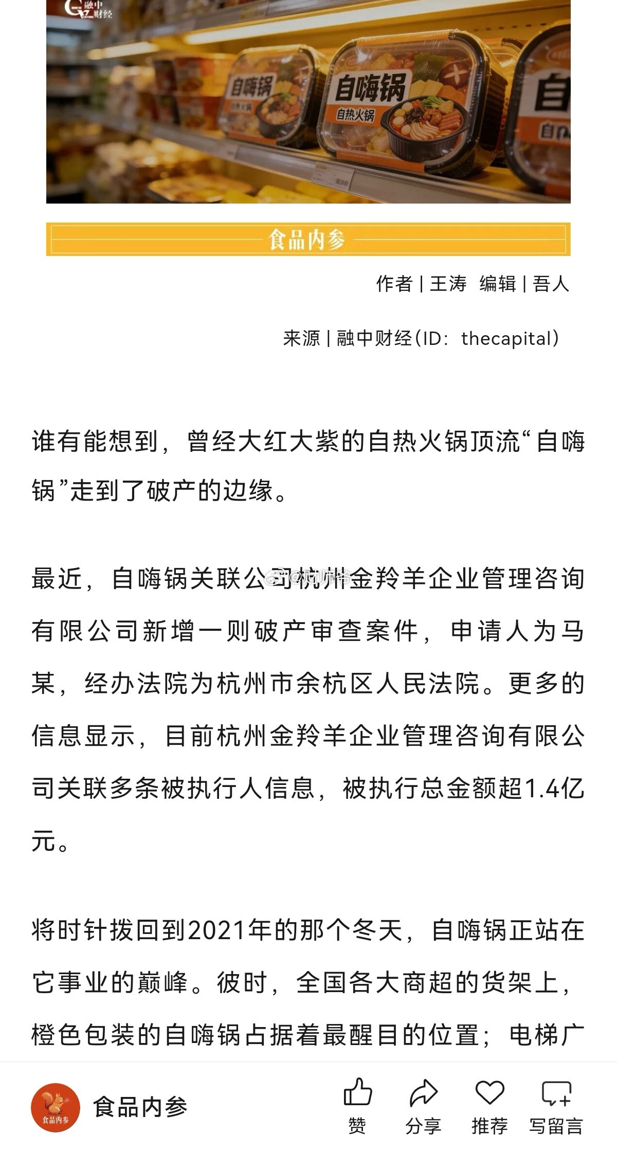 “自嗨锅”退出江湖，受益最大的是颐海国际。