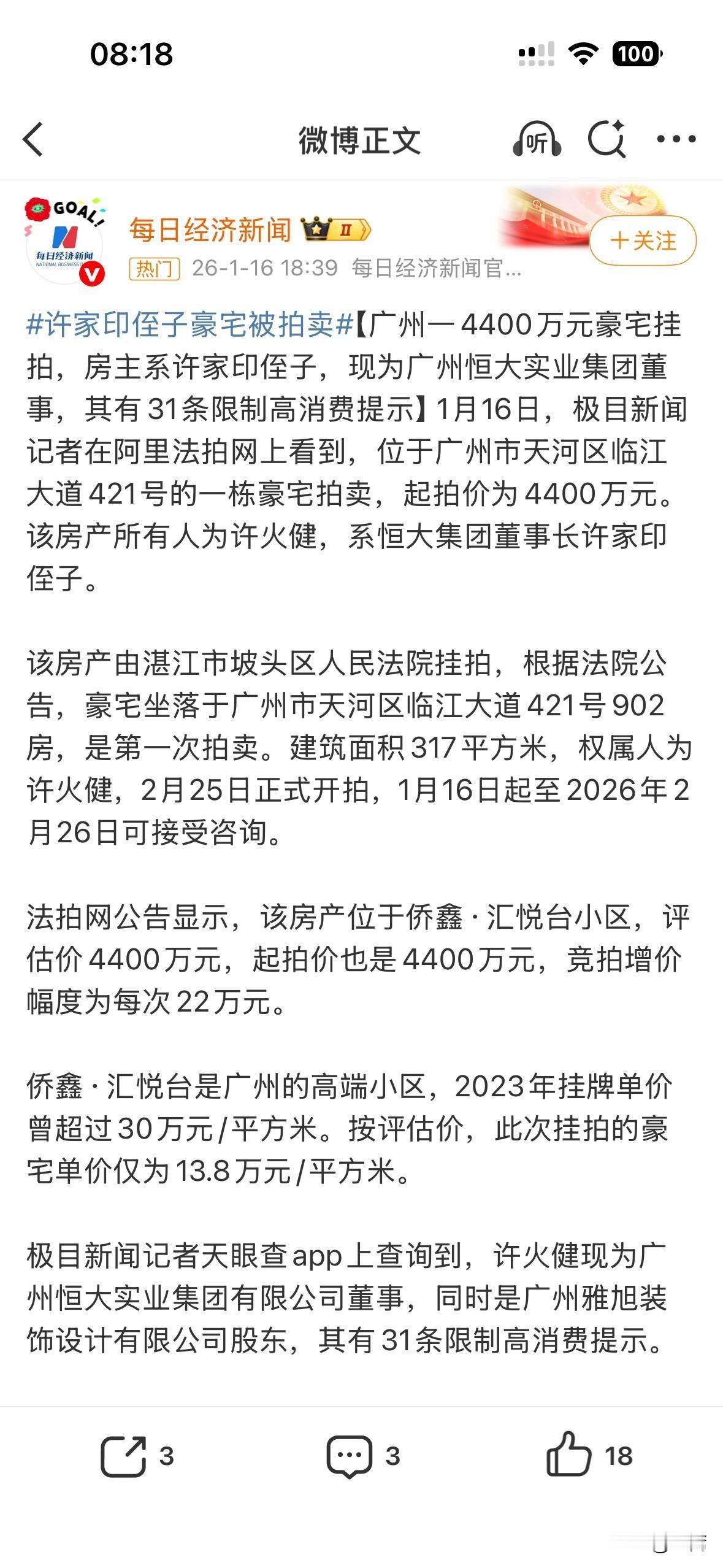 许家印家族实力演绎“一人得道鸡犬升天”以及“覆巢之下无完卵”！