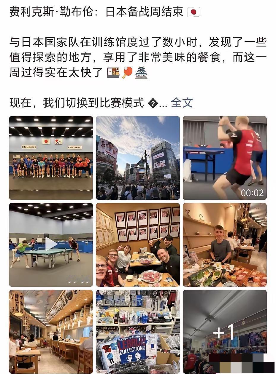 小勒布伦感慨发文：遗憾😞首轮遭遇队友科顿—在日本备战横滨冠军赛的一周结束！与
