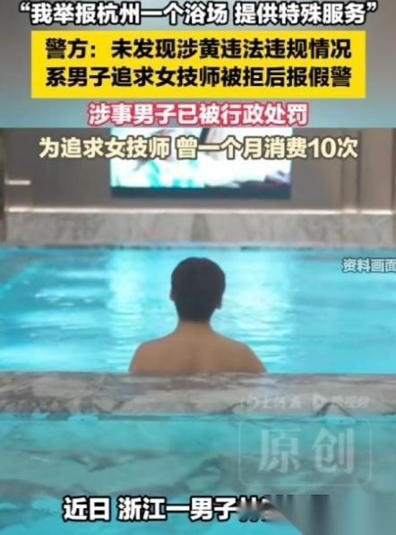 浙江杭州，男子见洗浴中心女技师年轻漂亮，手法又好，便对人家展开猛烈攻势。短短三十
