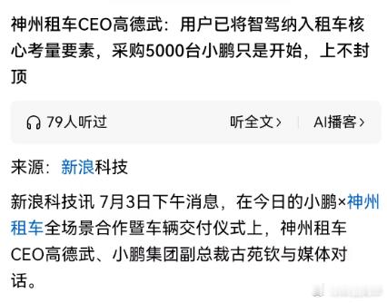 叮，神州租车5000台已到账！小鹏汽车