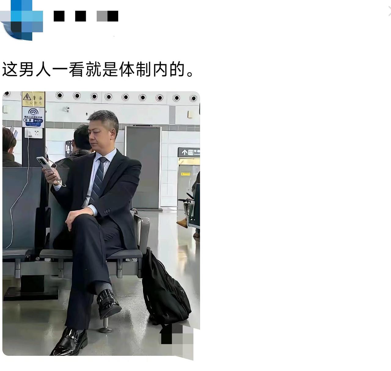 这坐姿，没点级别真摆不出来