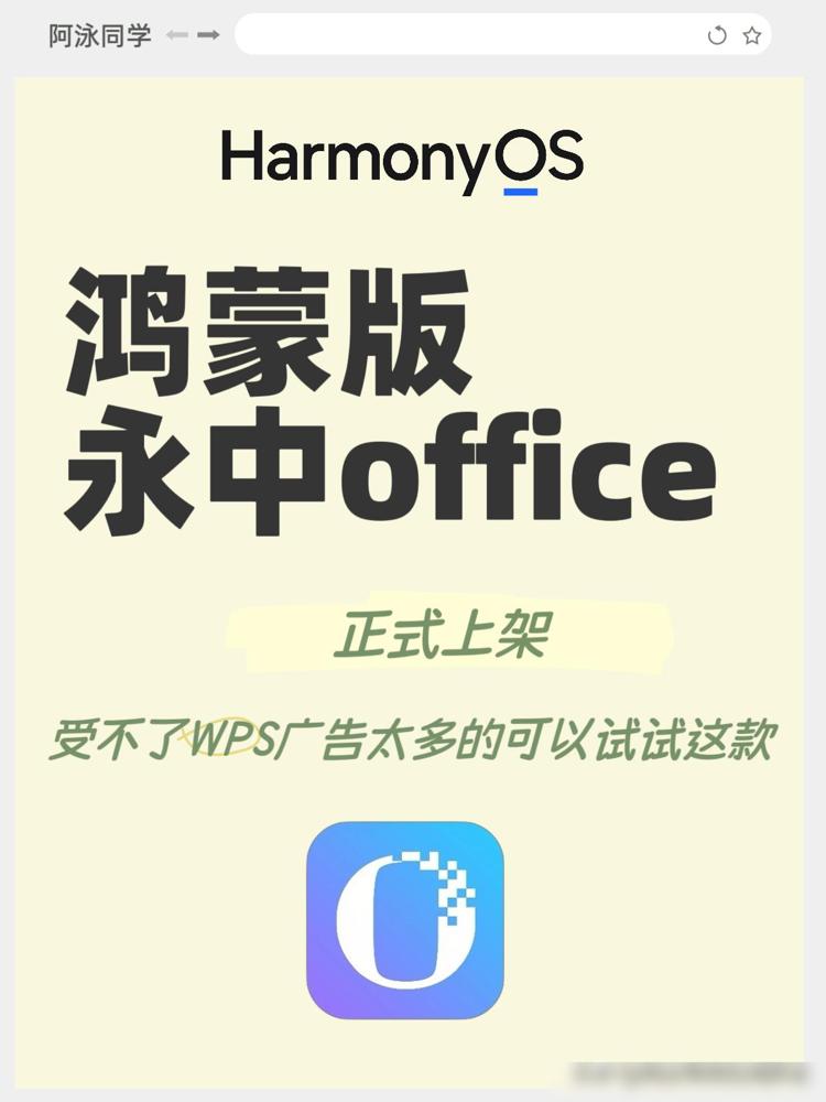鸿蒙版永中office终于上架了，以前用过永中的朋友都知道，永中一直都是一款非常