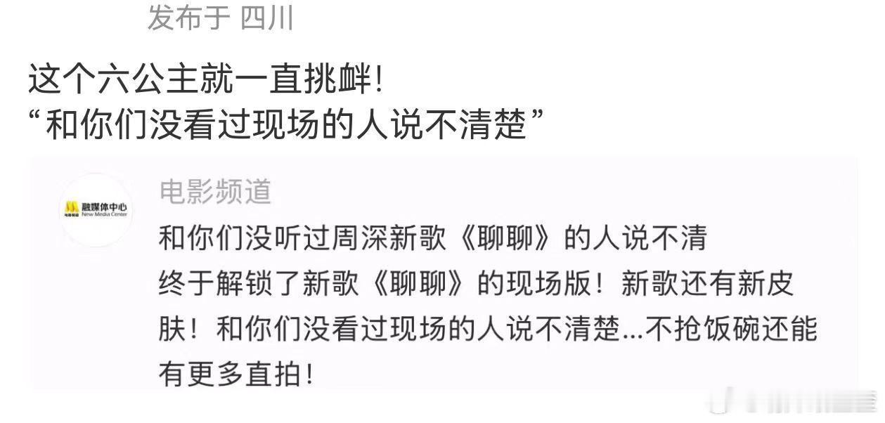 六公主说和没看周深现场的说不清六公主的现场repo太拉仇恨！亲耳听周深唱《聊聊
