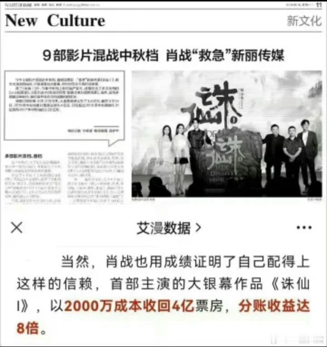 内娱有自己的天使投资人——肖战《陈情令》成就了新湃《诛仙》急救了新丽《王牌部队》