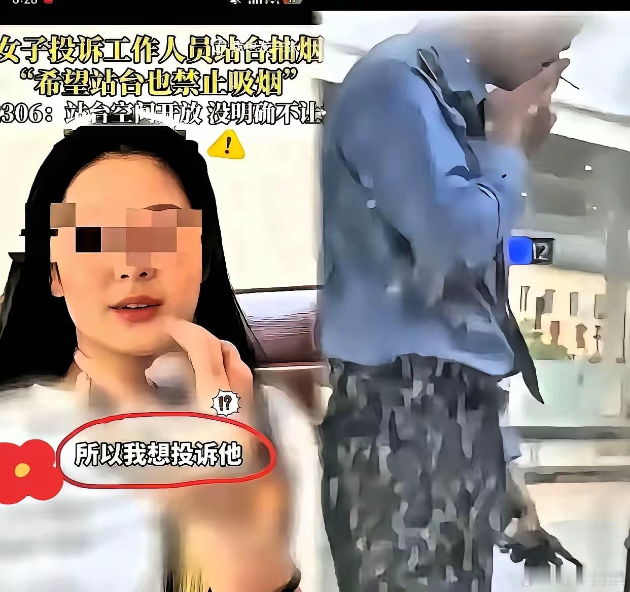 投诉铁路工作人员站台吸烟的沈女士，网友想给你工作单位送锦旗呢。