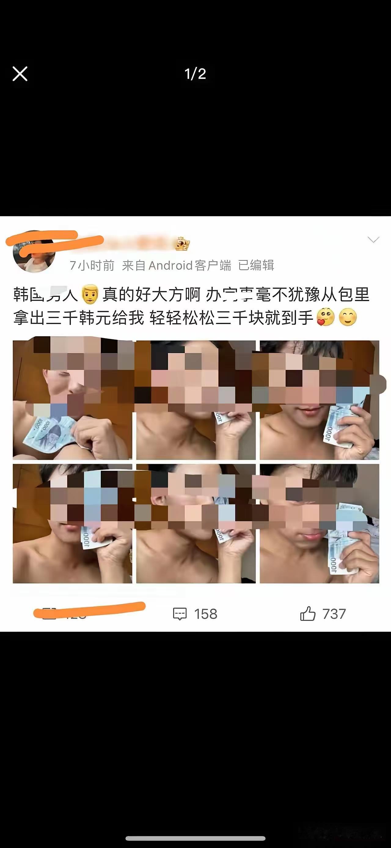 一男子，发文夸赞韩国人大方，完事了立即给他3000韩元！还好意思晒，衣服不穿，