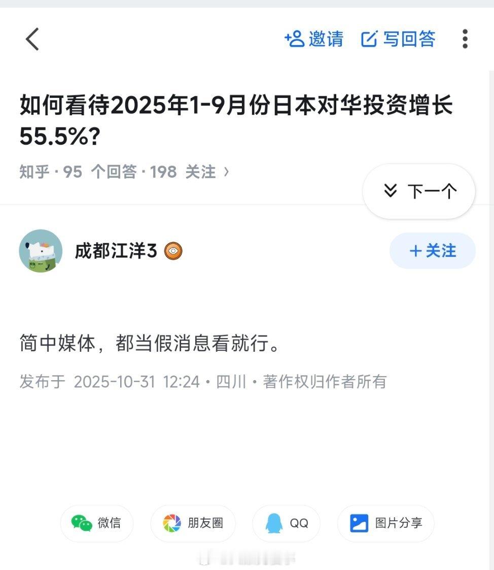 给你们看看知乎上这些人看到外资没撤离还增加了的新闻之后的嘴脸。《简中媒体我一律不