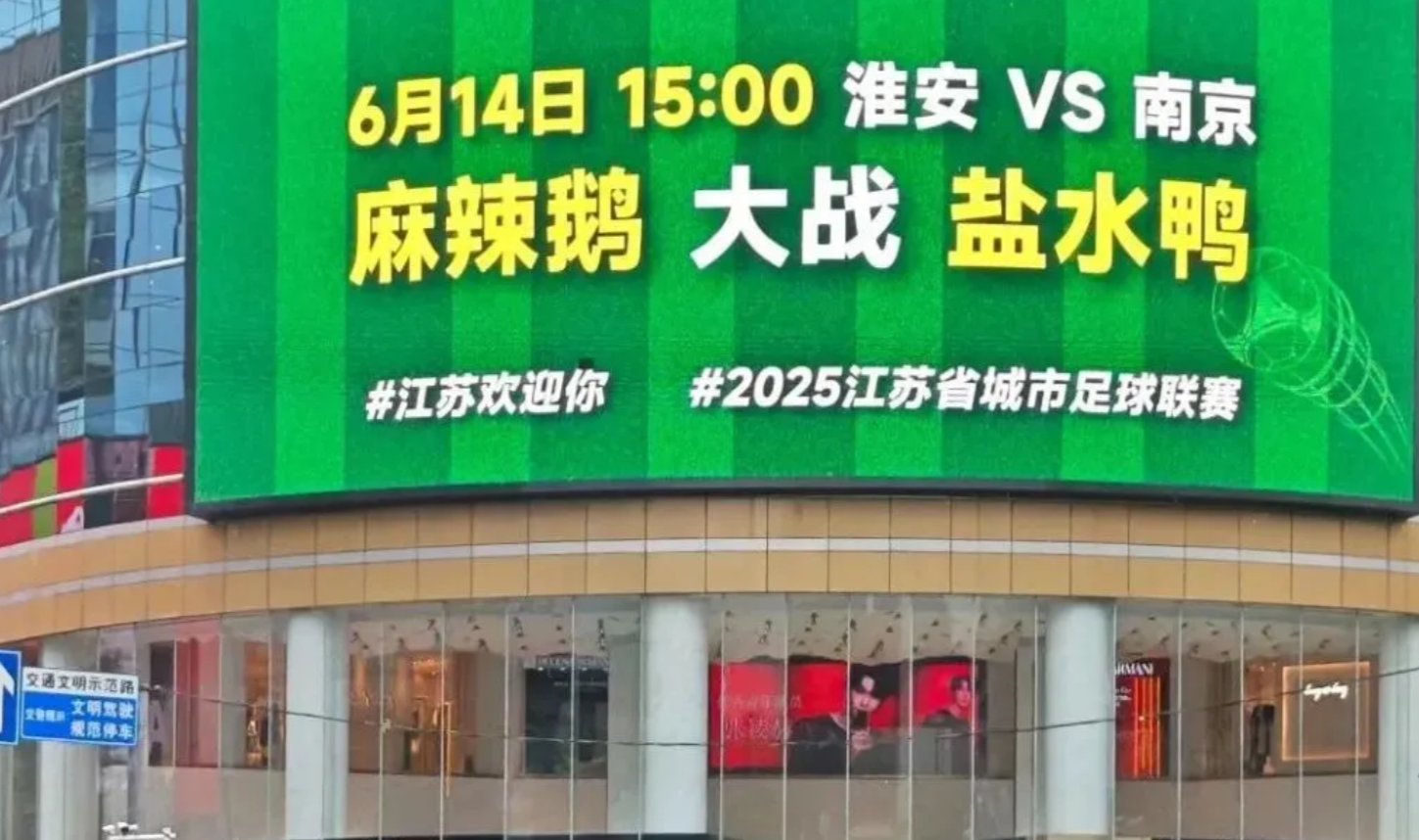 “散装江苏”放大招，苏超踢的全是纯粹最近，江苏城市足球联赛——“苏超”，