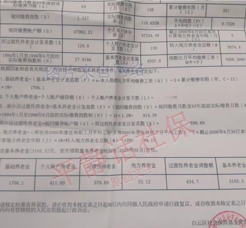 广东养老金！参保人为广州白云区男性企业职工，累计缴费时长为251个月（20年1