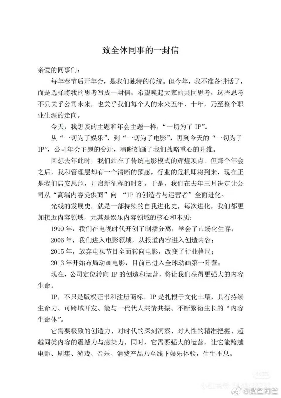 光线新年公司信，以后要专注运营ip了