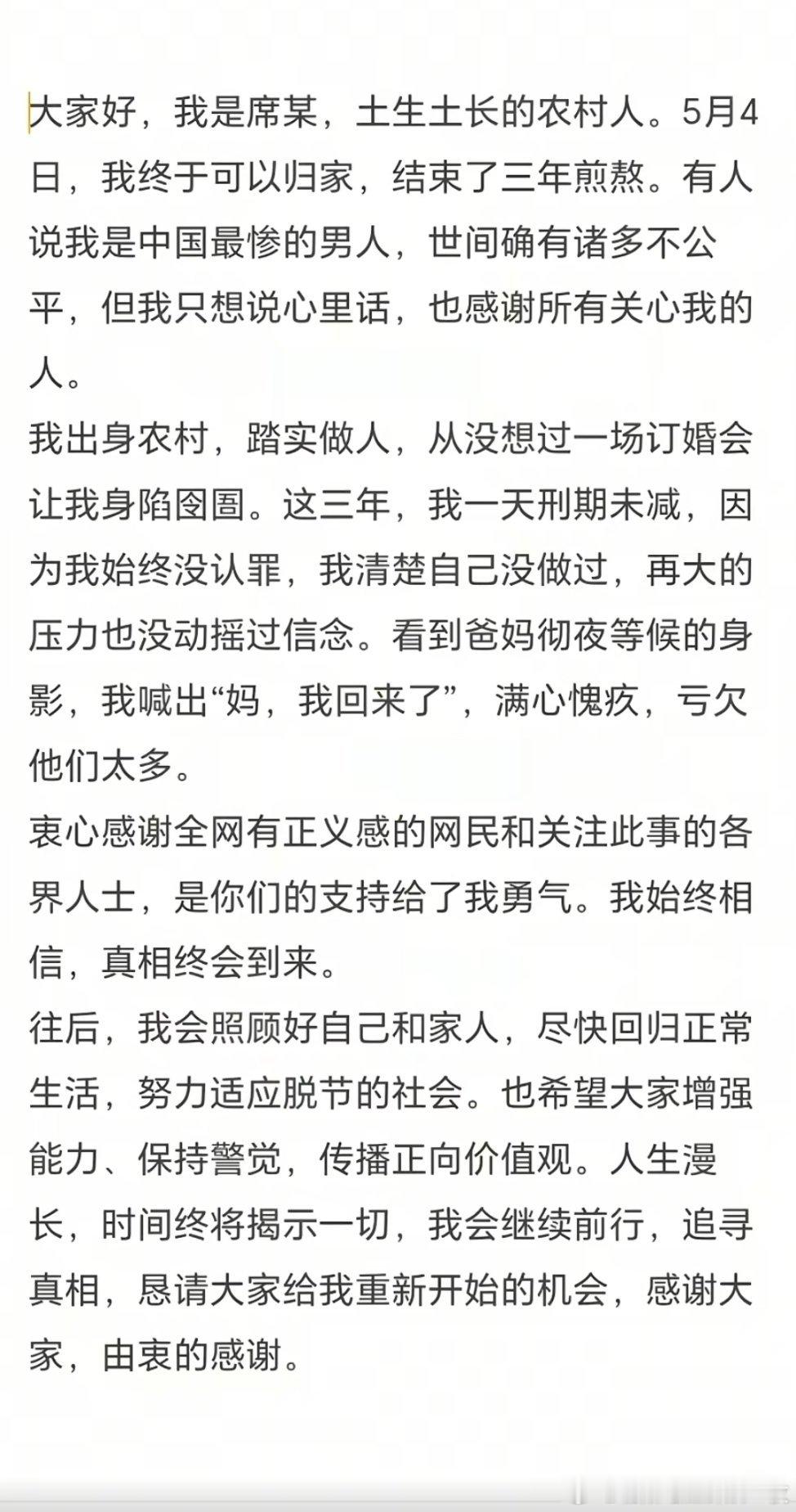 山西大同订婚强奸案男子出狱，并在抖音发声：