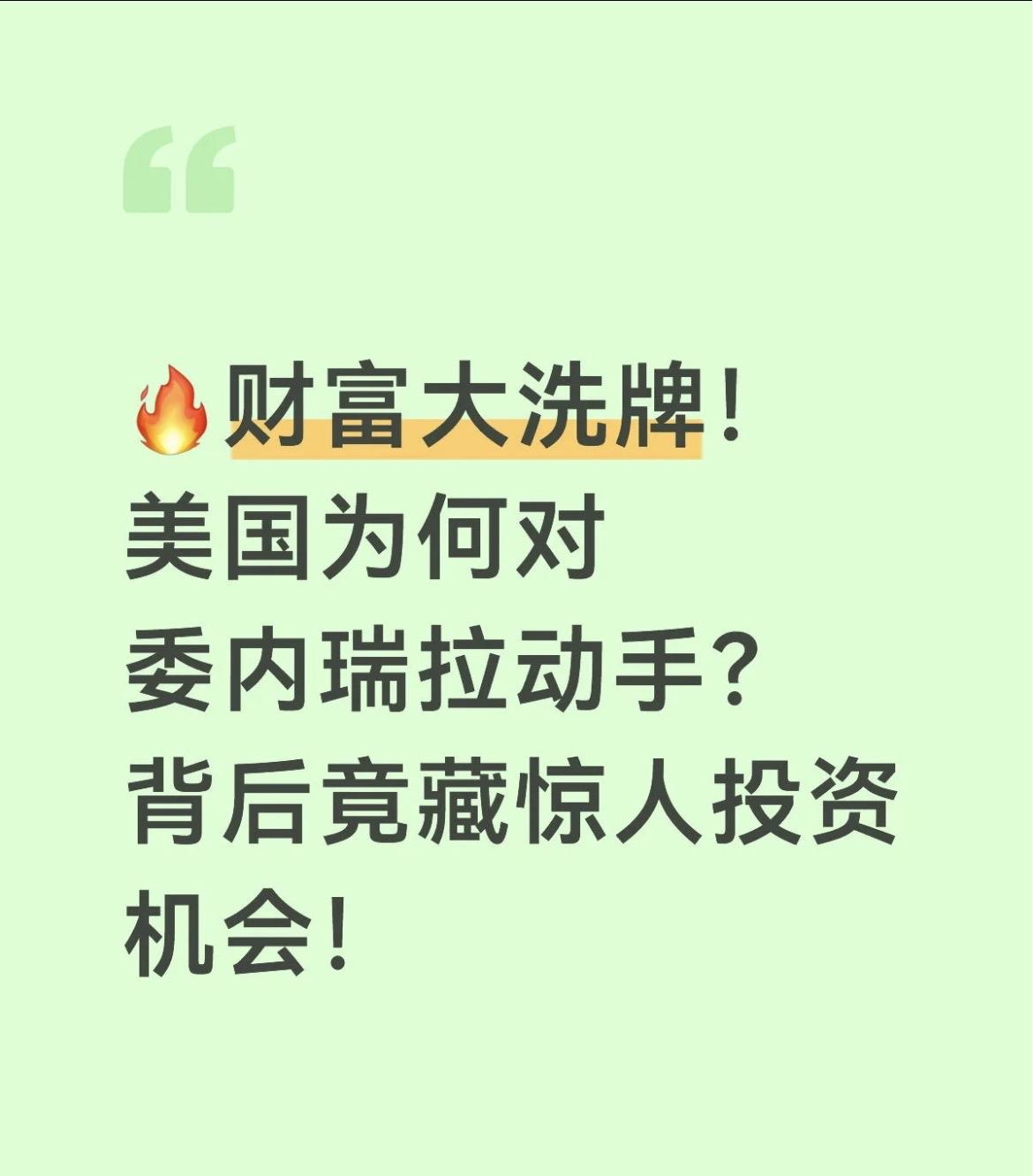 2026开年大瓜！美军150架战机突袭委内瑞拉，120名俄军顾问全程“隐