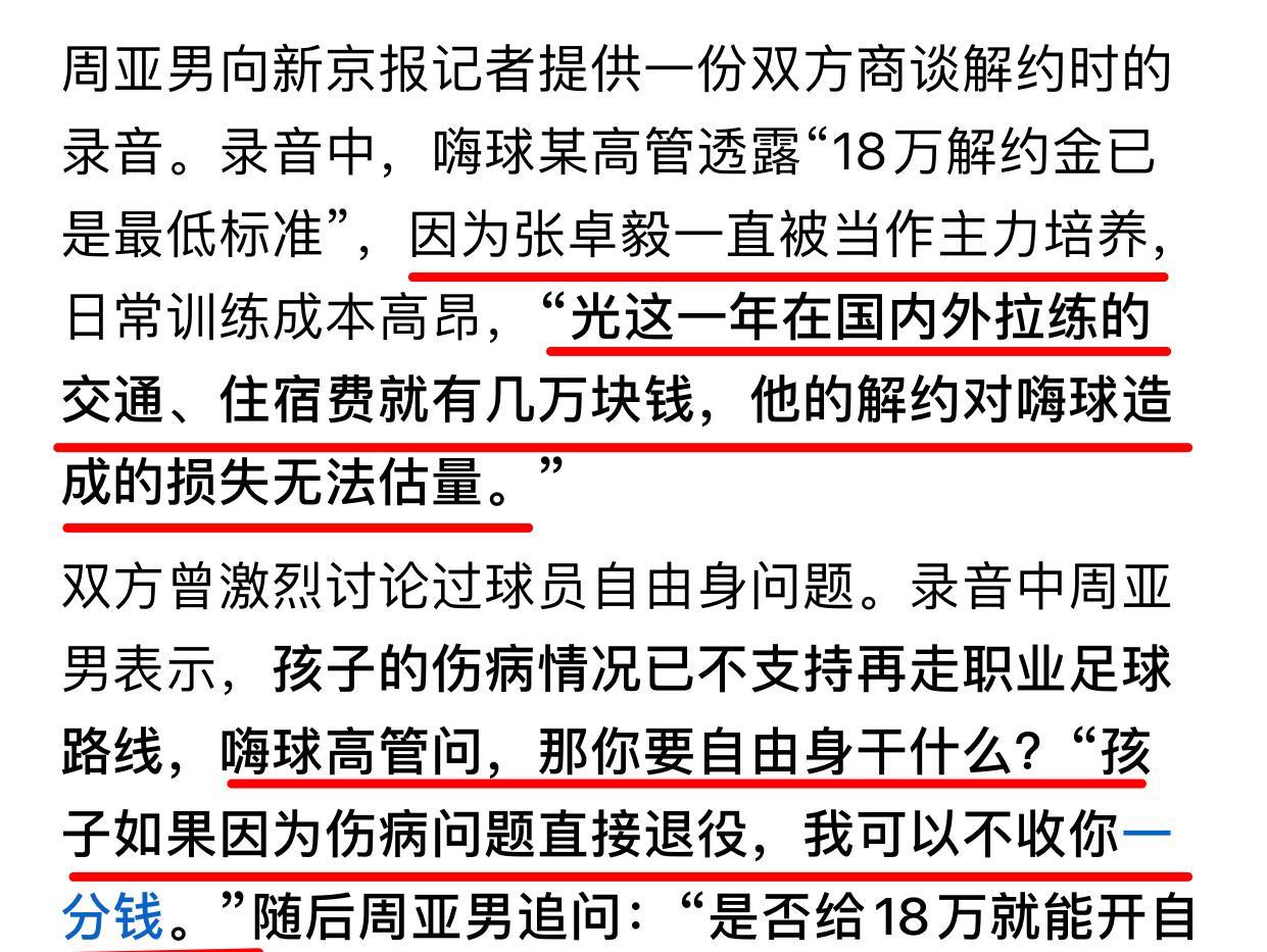 有人还记得天才足球少年张卓毅被“18万天价解约”吗，最近他的父母在采访中透露了更