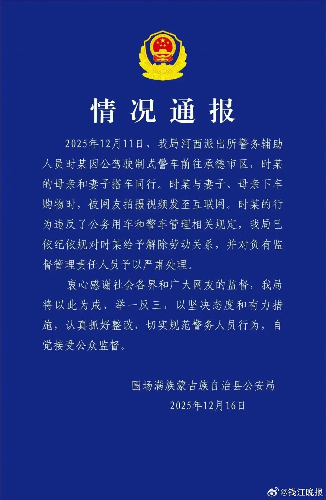 #警方通报一警车下来3人牵着宠物狗#【“警车上下来3人牵着宠物狗”，河北围场警方