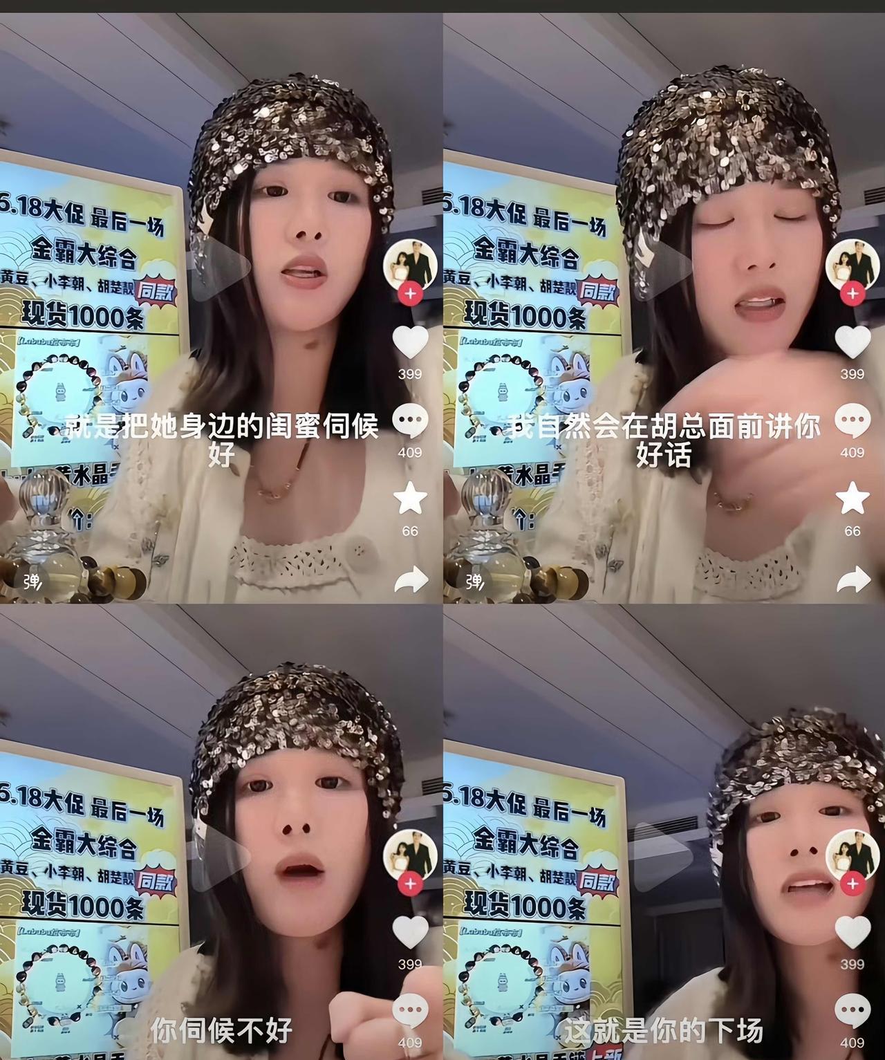 太可怕了！身边有这种闺蜜的注意了胡楚靓分手，闺蜜小黄直播间大胆开麦，怒怼男方