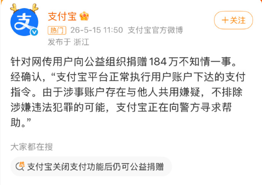 支付宝回应深夜扣款184万吃瓜后续：涉事账户存在与他人共用嫌疑？！道理我懂，但