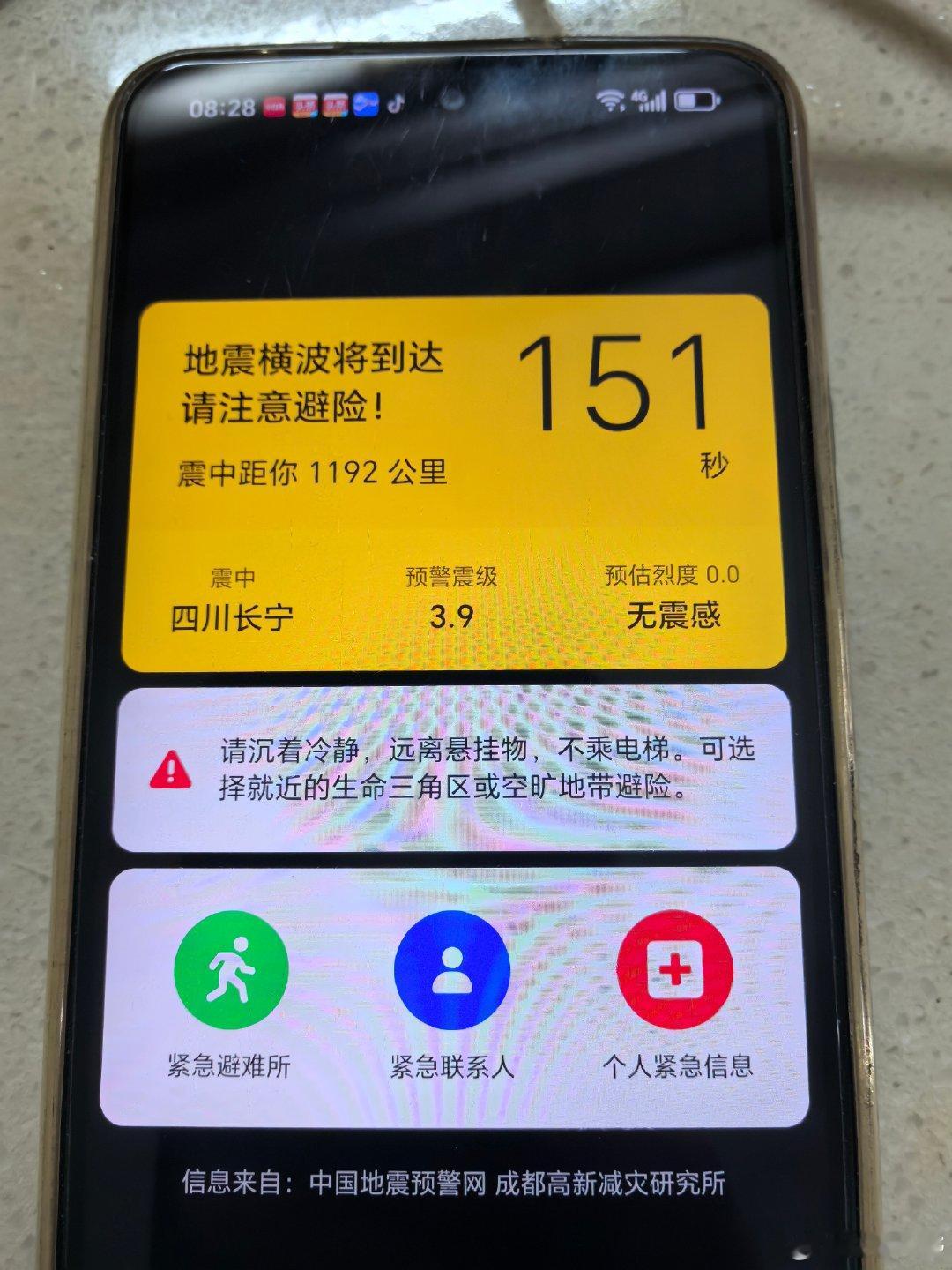 #四川长宁地震#这个荣耀的地震预警是不是有点问题。。。预测无震感的地震而且离我一千多公里咋推给我[汗