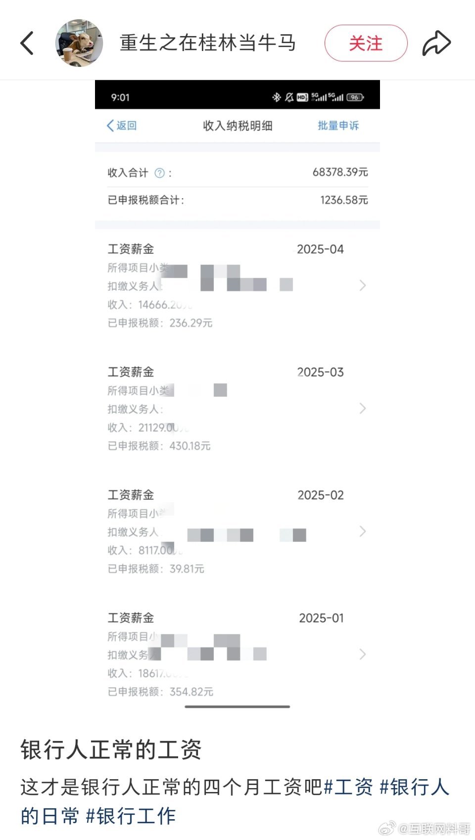银行工资咋这么高？我以为万儿八千的呢！​​​