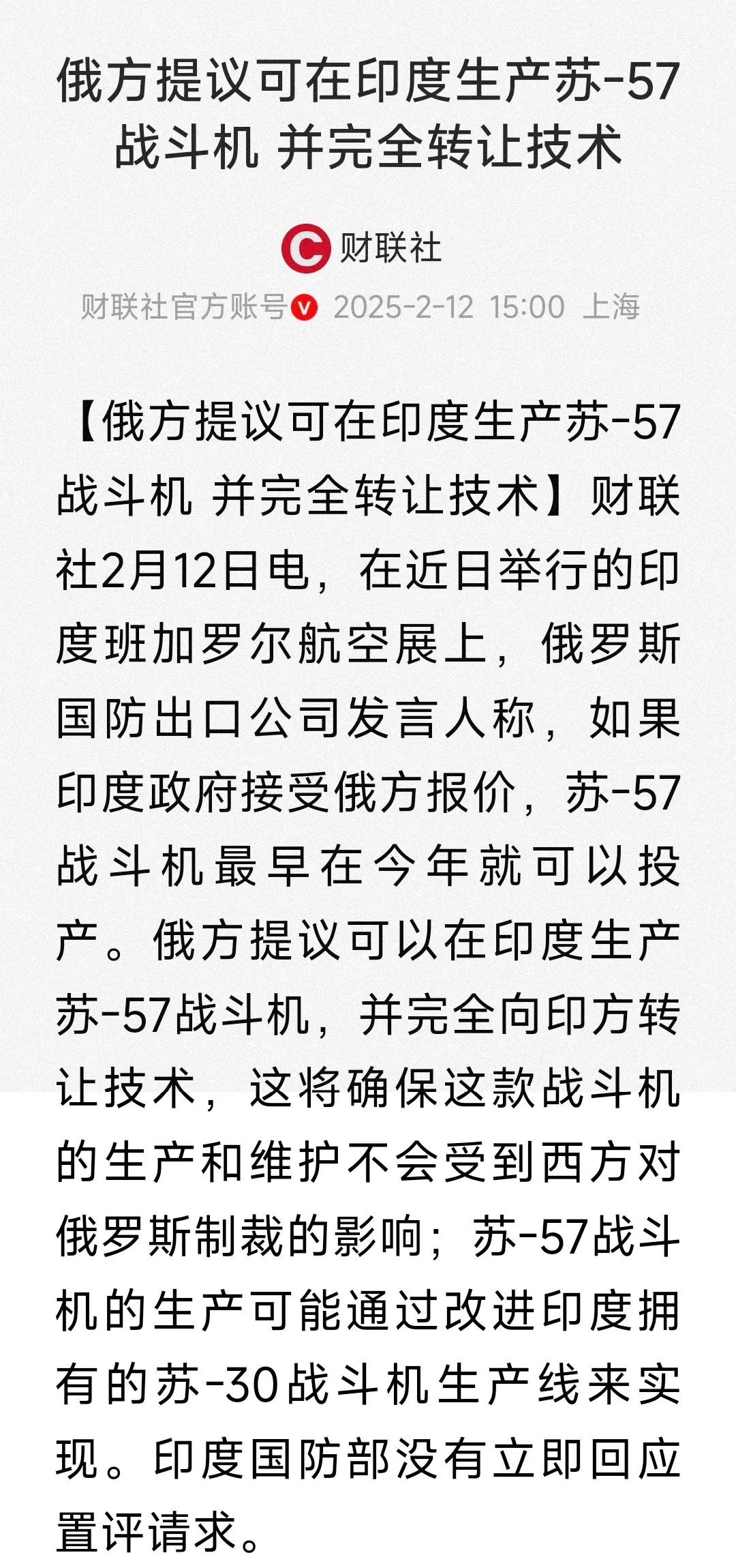 俄罗斯用苏57实现一箭双雕?最近老毛子开始使坏了，要把最先进的苏57飞机生产