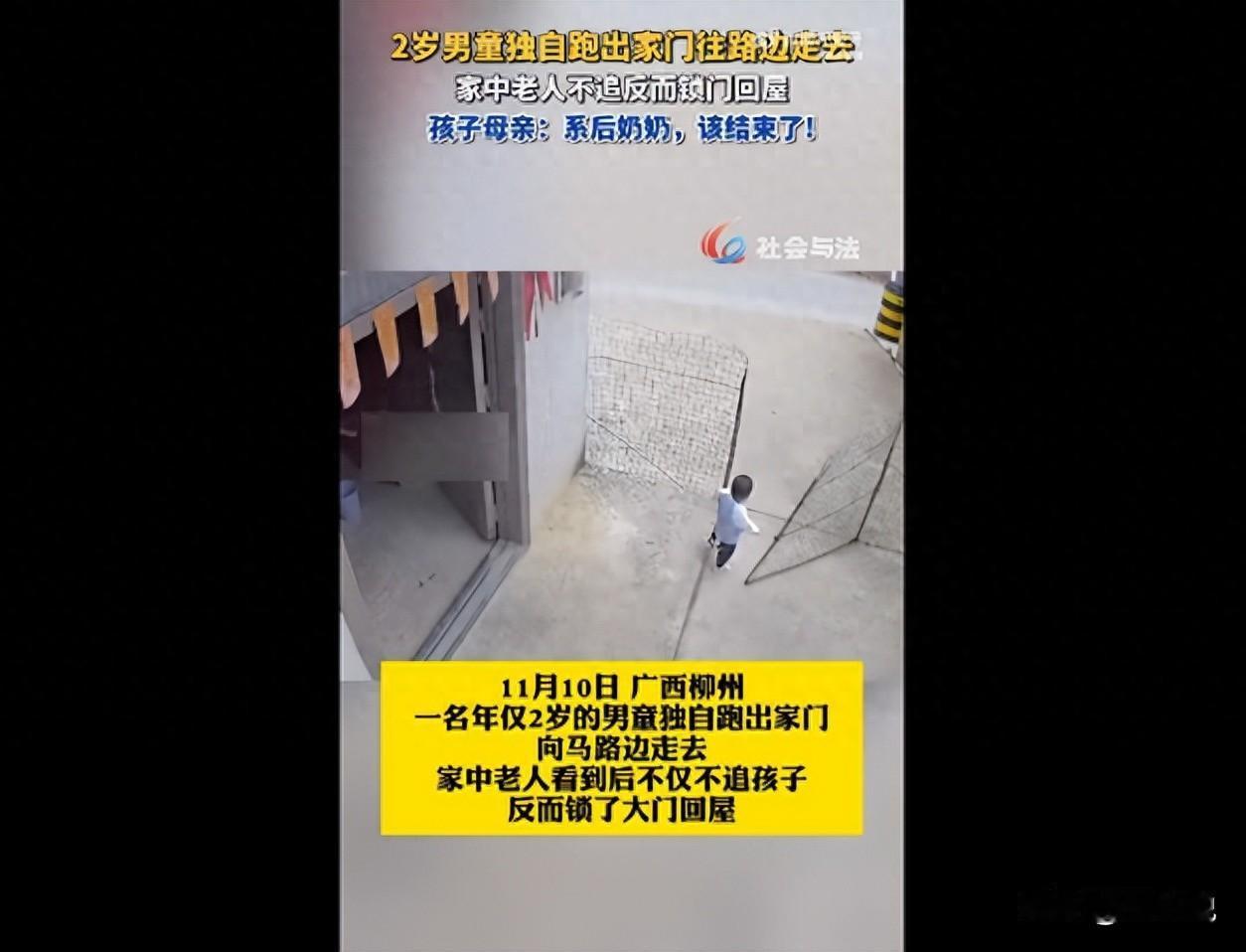 “寒心了！”广西柳州，一名2岁小男孩从家里跑了出去，妈妈得知后相当疑惑，明明家里
